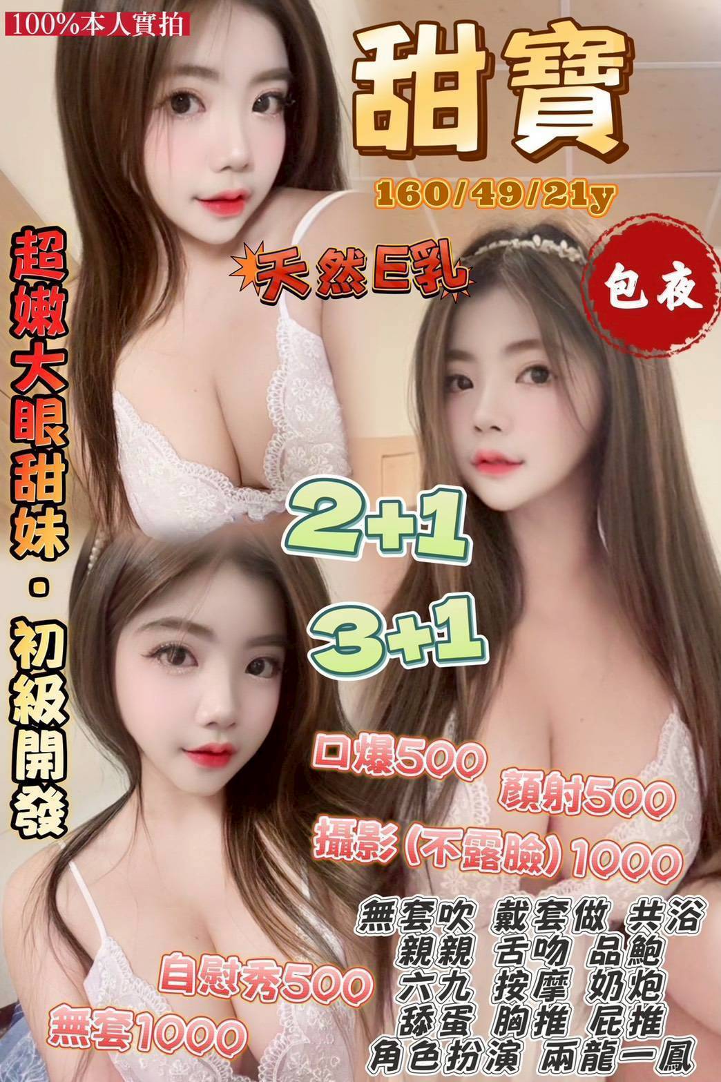 兼職 新竹 蘊涵 20 36F 性感人妻